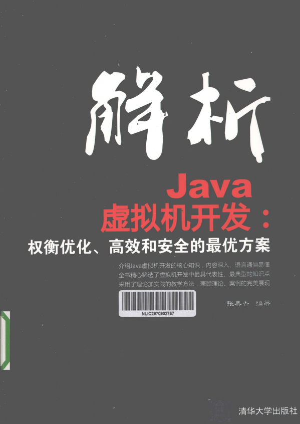 解析Java虚拟机器开发：权衡优化、高校和安全的最优方案 PDF牛品源码-源码下载-源码社区-zblog主题插件-PHP源码-三合一源码-直播源码-短视频源码-APP源码-即时通讯-源码-交友源码牛品源码网