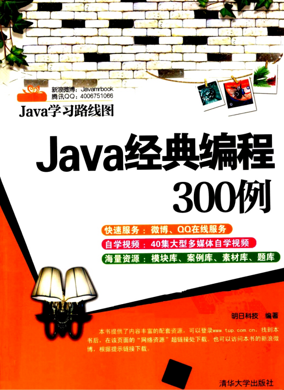 Java经典编程300例 PDF牛品源码-源码下载-源码社区-zblog主题插件-PHP源码-三合一源码-直播源码-短视频源码-APP源码-即时通讯-源码-交友源码牛品源码网