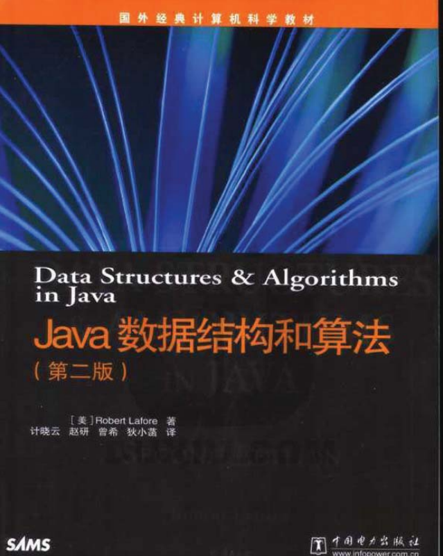 Java数据结构和算法（第二版） PDF牛品源码-源码下载-源码社区-zblog主题插件-PHP源码-三合一源码-直播源码-短视频源码-APP源码-即时通讯-源码-交友源码牛品源码网