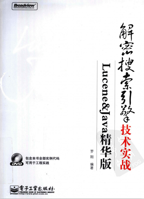 解密搜索引擎技术实战：Lucene&Java精华版（罗刚） PDF牛品源码-源码下载-源码社区-zblog主题插件-PHP源码-三合一源码-直播源码-短视频源码-APP源码-即时通讯-源码-交友源码牛品源码网