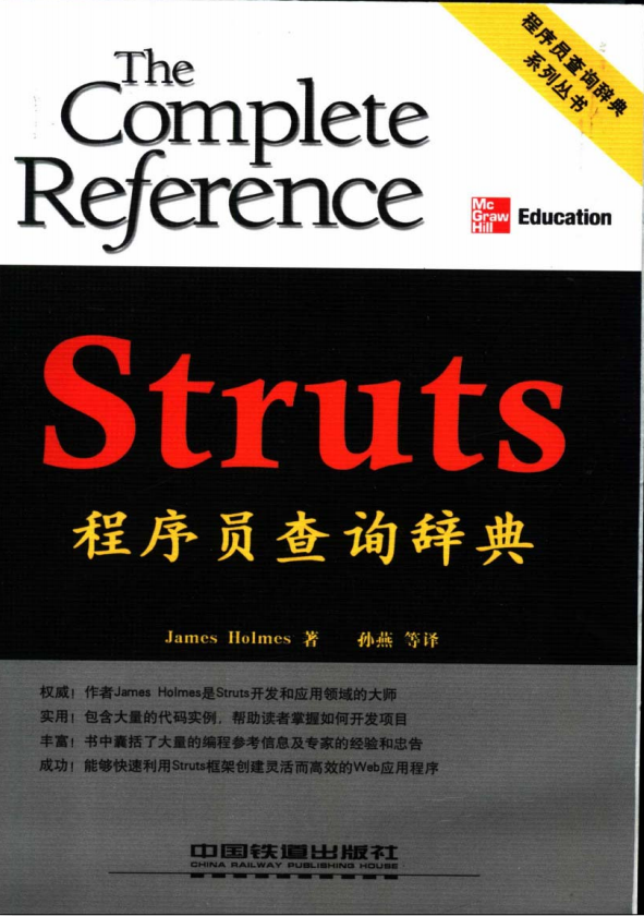 struts程序员查询辞典 PDF牛品源码-源码下载-源码社区-zblog主题插件-PHP源码-三合一源码-直播源码-短视频源码-APP源码-即时通讯-源码-交友源码牛品源码网