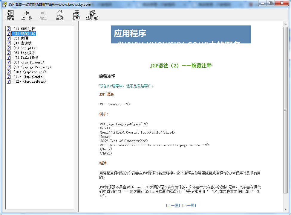 jsp2.0中文完全开发手册牛品源码-源码下载-源码社区-zblog主题插件-PHP源码-三合一源码-直播源码-短视频源码-APP源码-即时通讯-源码-交友源码牛品源码网