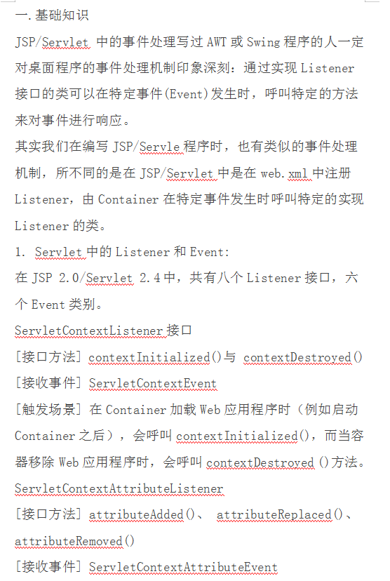 java_listener监听器教程及实例牛品源码-源码下载-源码社区-zblog主题插件-PHP源码-三合一源码-直播源码-短视频源码-APP源码-即时通讯-源码-交友源码牛品源码网
