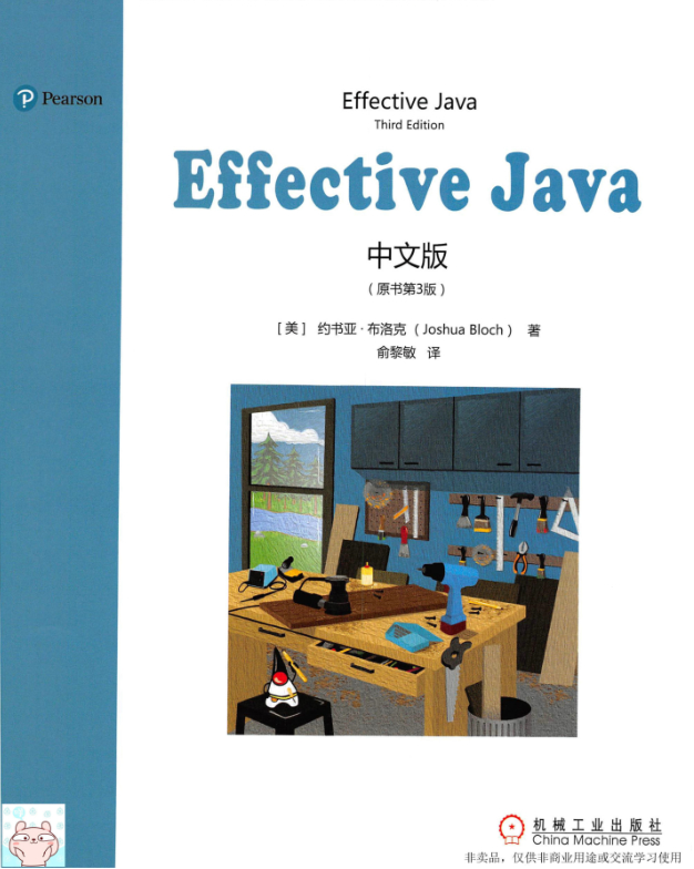 Effective Java（中文版第3版）牛品源码-源码下载-源码社区-zblog主题插件-PHP源码-三合一源码-直播源码-短视频源码-APP源码-即时通讯-源码-交友源码牛品源码网