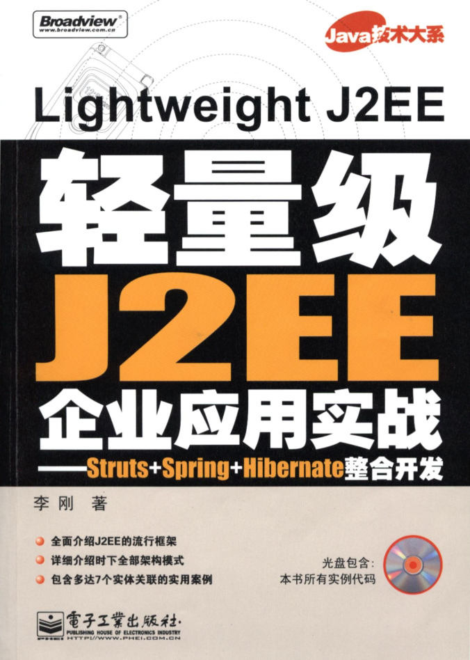 轻量级J2EE企业应用实战牛品源码-源码下载-源码社区-zblog主题插件-PHP源码-三合一源码-直播源码-短视频源码-APP源码-即时通讯-源码-交友源码牛品源码网