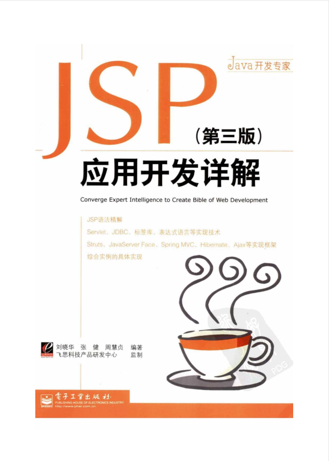JSP应用开发详解（第三版）牛品源码-源码下载-源码社区-zblog主题插件-PHP源码-三合一源码-直播源码-短视频源码-APP源码-即时通讯-源码-交友源码牛品源码网