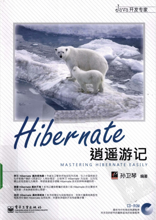 Hibernate逍遥游记牛品源码-源码下载-源码社区-zblog主题插件-PHP源码-三合一源码-直播源码-短视频源码-APP源码-即时通讯-源码-交友源码牛品源码网