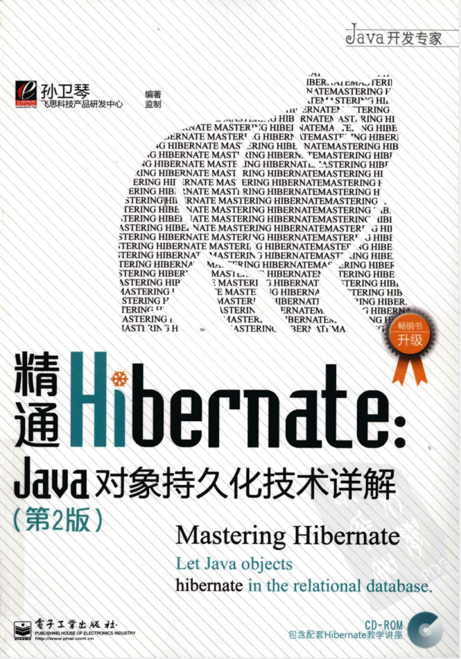 精通Hibernate:Java对象持久化技术详解（第2版）牛品源码-源码下载-源码社区-zblog主题插件-PHP源码-三合一源码-直播源码-短视频源码-APP源码-即时通讯-源码-交友源码牛品源码网