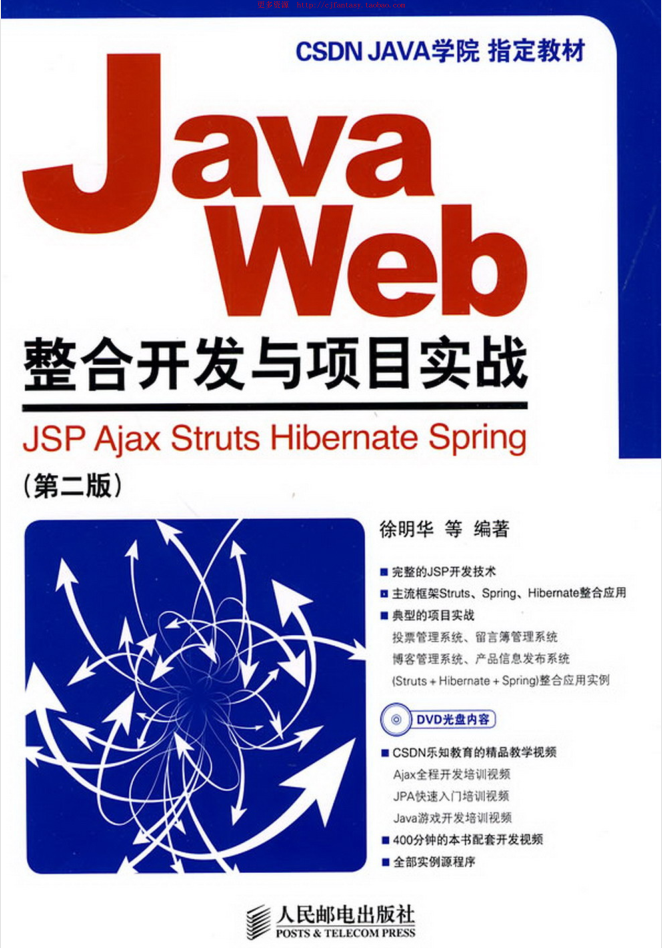 JavaWeb整合开发与项目实战（第二版）牛品源码-源码下载-源码社区-zblog主题插件-PHP源码-三合一源码-直播源码-短视频源码-APP源码-即时通讯-源码-交友源码牛品源码网