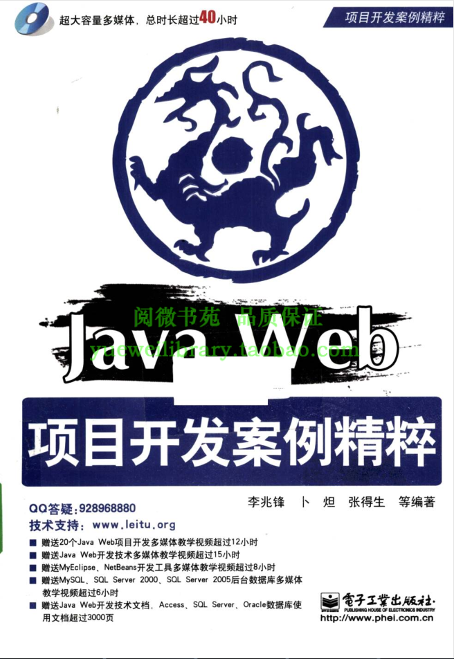 Java Web项目开发案例精粹PDF牛品源码-源码下载-源码社区-zblog主题插件-PHP源码-三合一源码-直播源码-短视频源码-APP源码-即时通讯-源码-交友源码牛品源码网