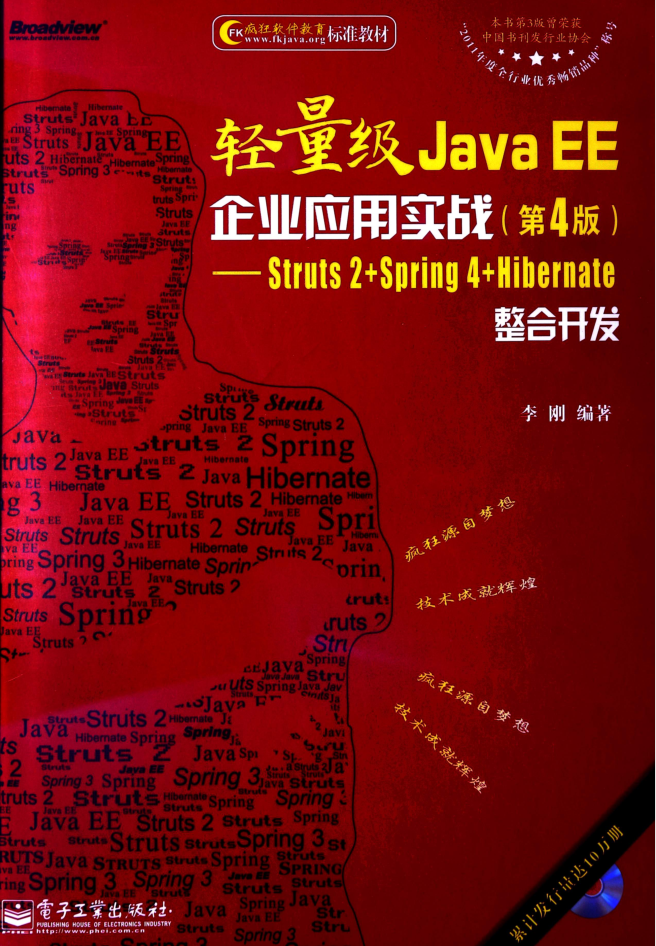 轻量级Java EE企业应用实战 （第4版）牛品源码-源码下载-源码社区-zblog主题插件-PHP源码-三合一源码-直播源码-短视频源码-APP源码-即时通讯-源码-交友源码牛品源码网