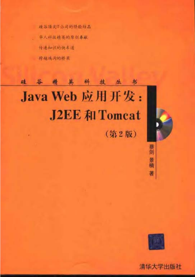 Java.Web应用开发.J2EE和Tomcat第2版牛品源码-源码下载-源码社区-zblog主题插件-PHP源码-三合一源码-直播源码-短视频源码-APP源码-即时通讯-源码-交友源码牛品源码网