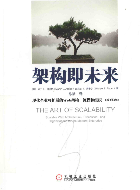 架构即未来 现代企业可扩展的Web架构流程和组织 原书第2版牛品源码-源码下载-源码社区-zblog主题插件-PHP源码-三合一源码-直播源码-短视频源码-APP源码-即时通讯-源码-交友源码牛品源码网