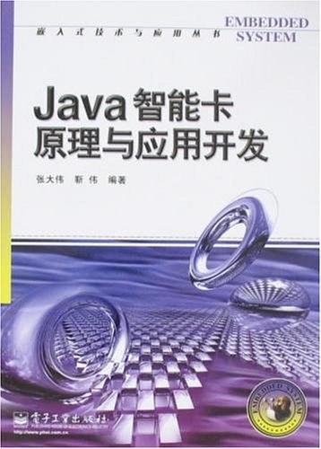 《Java智能卡原理与应用开发》PDF牛品源码-源码下载-源码社区-zblog主题插件-PHP源码-三合一源码-直播源码-短视频源码-APP源码-即时通讯-源码-交友源码牛品源码网