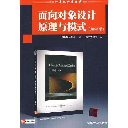 《面向对象设计原理与模式(Java版)》PDF 下载牛品源码-源码下载-源码社区-zblog主题插件-PHP源码-三合一源码-直播源码-短视频源码-APP源码-即时通讯-源码-交友源码牛品源码网