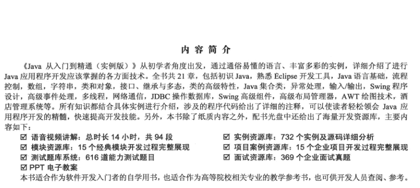 《Java从入门到精通（第3版）》牛品源码-源码下载-源码社区-zblog主题插件-PHP源码-三合一源码-直播源码-短视频源码-APP源码-即时通讯-源码-交友源码牛品源码网