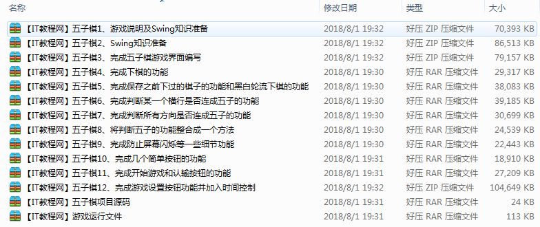 Java五子棋项目视频教程（附源码）牛品源码-源码下载-源码社区-zblog主题插件-PHP源码-三合一源码-直播源码-短视频源码-APP源码-即时通讯-源码-交友源码牛品源码网