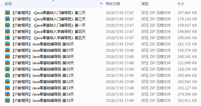 JAVA零基础辅导班视频课程（1-15天）牛品源码-源码下载-源码社区-zblog主题插件-PHP源码-三合一源码-直播源码-短视频源码-APP源码-即时通讯-源码-交友源码牛品源码网