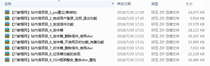 基于SSH的站内信项目视频教程牛品源码-源码下载-源码社区-zblog主题插件-PHP源码-三合一源码-直播源码-短视频源码-APP源码-即时通讯-源码-交友源码牛品源码网