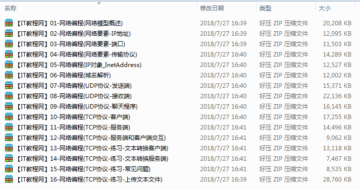 JavaSE-网络编程视频教程（持续更新中）牛品源码-源码下载-源码社区-zblog主题插件-PHP源码-三合一源码-直播源码-短视频源码-APP源码-即时通讯-源码-交友源码牛品源码网