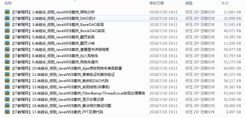 JavaWEB综合案例讲解视频（17讲）牛品源码-源码下载-源码社区-zblog主题插件-PHP源码-三合一源码-直播源码-短视频源码-APP源码-即时通讯-源码-交友源码牛品源码网