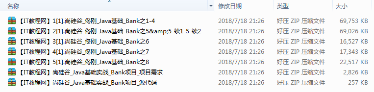 尚硅谷Java基础实战-Bank项目视频教程（附需求、源码）牛品源码-源码下载-源码社区-zblog主题插件-PHP源码-三合一源码-直播源码-短视频源码-APP源码-即时通讯-源码-交友源码牛品源码网