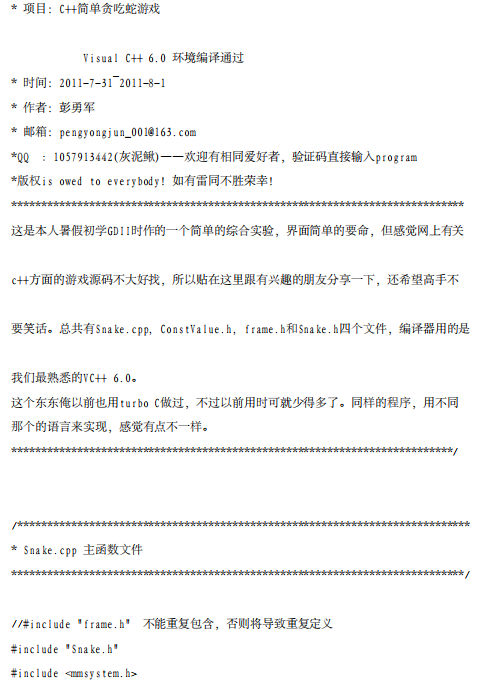 简单贪吃蛇游戏C++版 PDF牛品源码-源码下载-源码社区-zblog主题插件-PHP源码-三合一源码-直播源码-短视频源码-APP源码-即时通讯-源码-交友源码牛品源码网