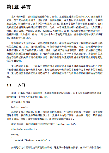 C程序设计语言(第2版·新版)文字版书签 PDF牛品源码-源码下载-源码社区-zblog主题插件-PHP源码-三合一源码-直播源码-短视频源码-APP源码-即时通讯-源码-交友源码牛品源码网