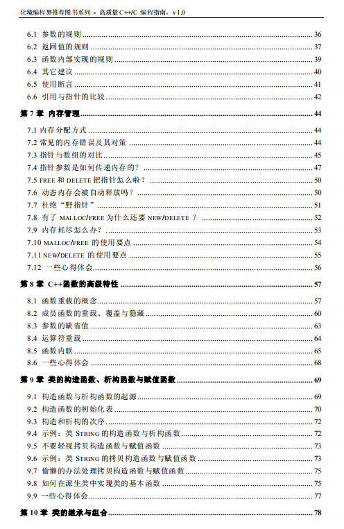 高质量C.plus.plus编程指南 中文PDF牛品源码-源码下载-源码社区-zblog主题插件-PHP源码-三合一源码-直播源码-短视频源码-APP源码-即时通讯-源码-交友源码牛品源码网