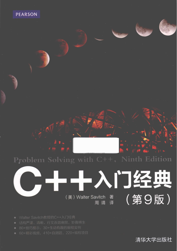 C++入门经典（第9版） 中文pdf牛品源码-源码下载-源码社区-zblog主题插件-PHP源码-三合一源码-直播源码-短视频源码-APP源码-即时通讯-源码-交友源码牛品源码网