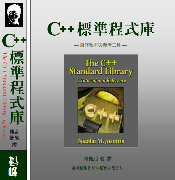 C.plus.plus标准程序库（前6章） 中文pdf牛品源码-源码下载-源码社区-zblog主题插件-PHP源码-三合一源码-直播源码-短视频源码-APP源码-即时通讯-源码-交友源码牛品源码网