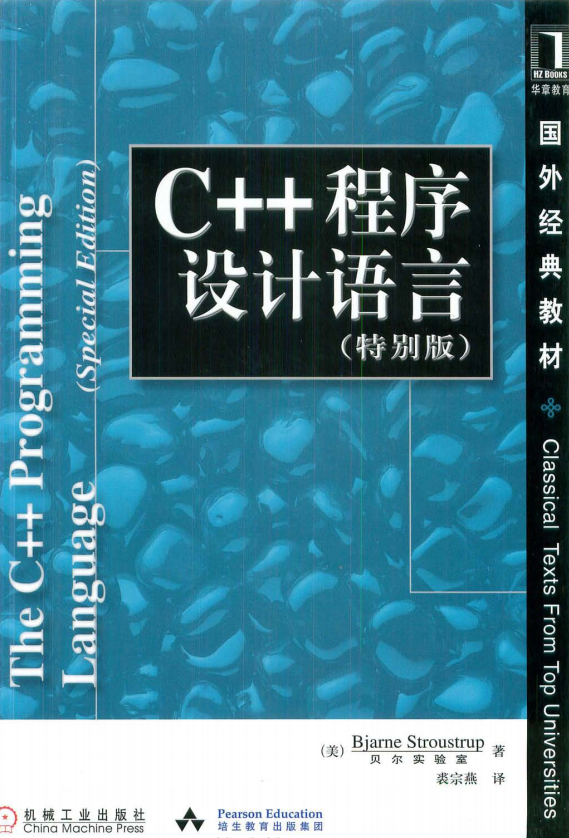 C++程序设计语言（特别版） 中文 pdf牛品源码-源码下载-源码社区-zblog主题插件-PHP源码-三合一源码-直播源码-短视频源码-APP源码-即时通讯-源码-交友源码牛品源码网