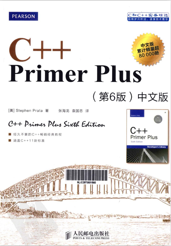 C ++Primer Plus （第6版） 中文版 完整pdf牛品源码-源码下载-源码社区-zblog主题插件-PHP源码-三合一源码-直播源码-短视频源码-APP源码-即时通讯-源码-交友源码牛品源码网