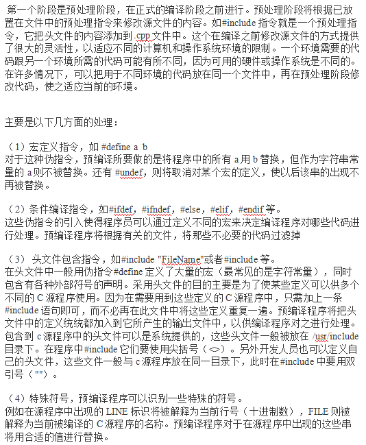C语言编译过程总结 中文牛品源码-源码下载-源码社区-zblog主题插件-PHP源码-三合一源码-直播源码-短视频源码-APP源码-即时通讯-源码-交友源码牛品源码网