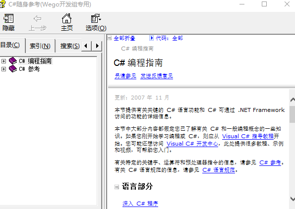 Csharp编程指南+参考手册 中文CHM版牛品源码-源码下载-源码社区-zblog主题插件-PHP源码-三合一源码-直播源码-短视频源码-APP源码-即时通讯-源码-交友源码牛品源码网