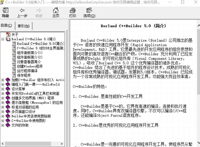 C++ Builder 5.0经典入门 中文牛品源码-源码下载-源码社区-zblog主题插件-PHP源码-三合一源码-直播源码-短视频源码-APP源码-即时通讯-源码-交友源码牛品源码网