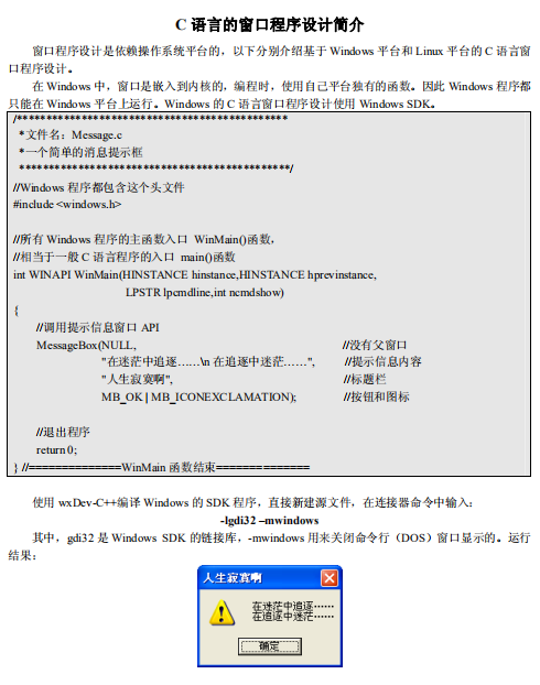 C语言窗口程序设计简介牛品源码-源码下载-源码社区-zblog主题插件-PHP源码-三合一源码-直播源码-短视频源码-APP源码-即时通讯-源码-交友源码牛品源码网
