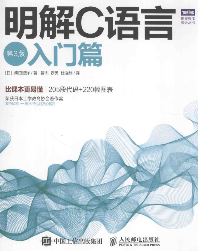 明解C语言 第3版:入门篇 （[日]柴田望洋） 中文牛品源码-源码下载-源码社区-zblog主题插件-PHP源码-三合一源码-直播源码-短视频源码-APP源码-即时通讯-源码-交友源码牛品源码网