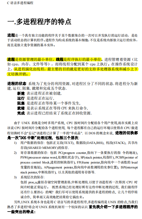c语言多进程多线程编程 中文牛品源码-源码下载-源码社区-zblog主题插件-PHP源码-三合一源码-直播源码-短视频源码-APP源码-即时通讯-源码-交友源码牛品源码网