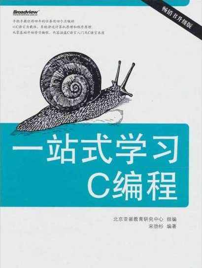 一站式学习C编程 （宋劲杉） 中文牛品源码-源码下载-源码社区-zblog主题插件-PHP源码-三合一源码-直播源码-短视频源码-APP源码-即时通讯-源码-交友源码牛品源码网