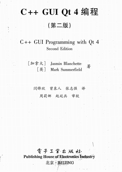 C++ GUI Qt4 编程 （第二版）中文牛品源码-源码下载-源码社区-zblog主题插件-PHP源码-三合一源码-直播源码-短视频源码-APP源码-即时通讯-源码-交友源码牛品源码网