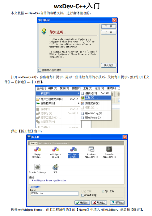 wxDev-C++使用入门牛品源码-源码下载-源码社区-zblog主题插件-PHP源码-三合一源码-直播源码-短视频源码-APP源码-即时通讯-源码-交友源码牛品源码网