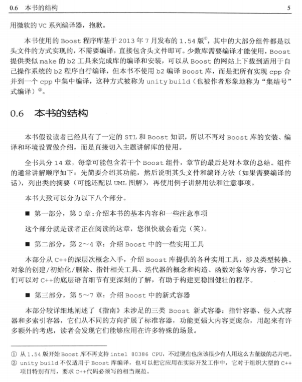 Boost程序库探秘：深度解析C++准标准库（第2版） pdf牛品源码-源码下载-源码社区-zblog主题插件-PHP源码-三合一源码-直播源码-短视频源码-APP源码-即时通讯-源码-交友源码牛品源码网