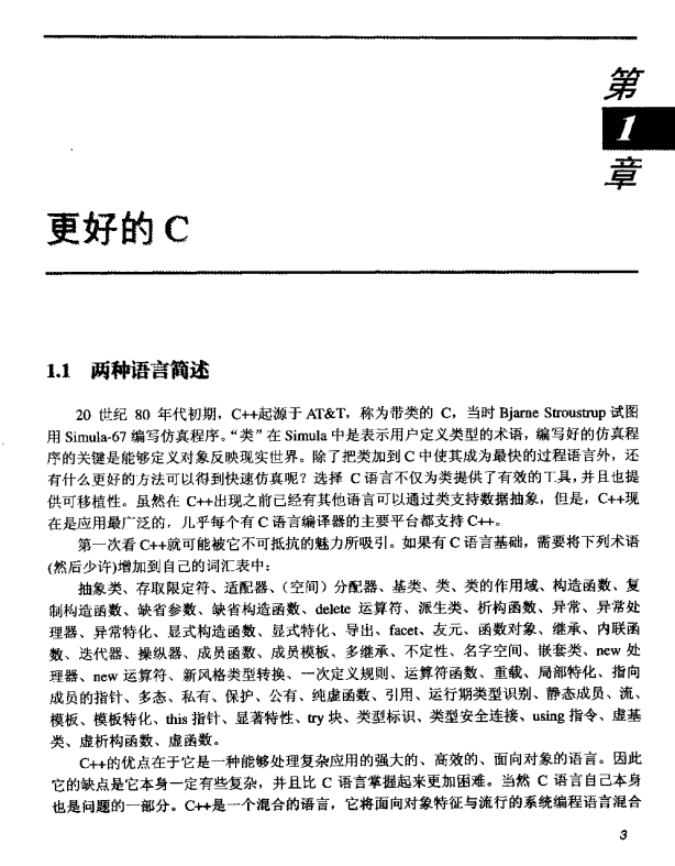 C和C++代码精粹 （[美]Chuck Allison） 中文pdf牛品源码-源码下载-源码社区-zblog主题插件-PHP源码-三合一源码-直播源码-短视频源码-APP源码-即时通讯-源码-交友源码牛品源码网