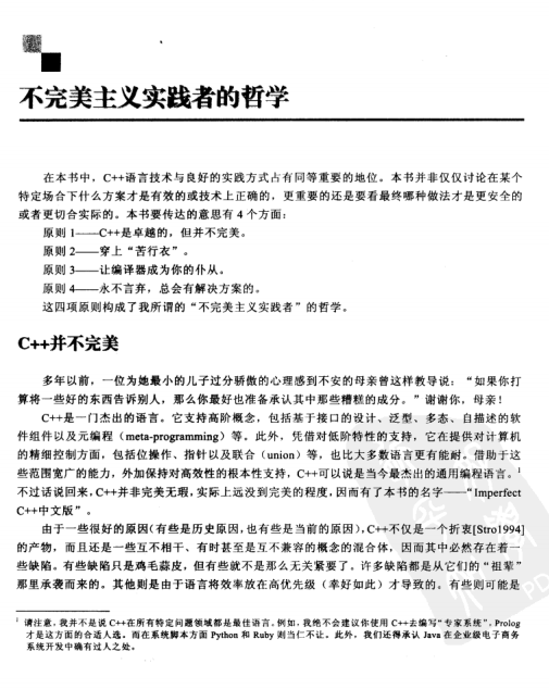 Imperfect C++（中文版） （[美] Matthew Wilson） pdf牛品源码-源码下载-源码社区-zblog主题插件-PHP源码-三合一源码-直播源码-短视频源码-APP源码-即时通讯-源码-交友源码牛品源码网