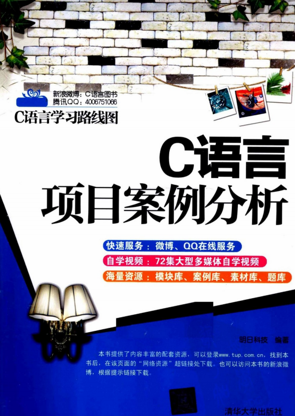 C语言项目案例分析 （明日科技） 中文PDF牛品源码-源码下载-源码社区-zblog主题插件-PHP源码-三合一源码-直播源码-短视频源码-APP源码-即时通讯-源码-交友源码牛品源码网