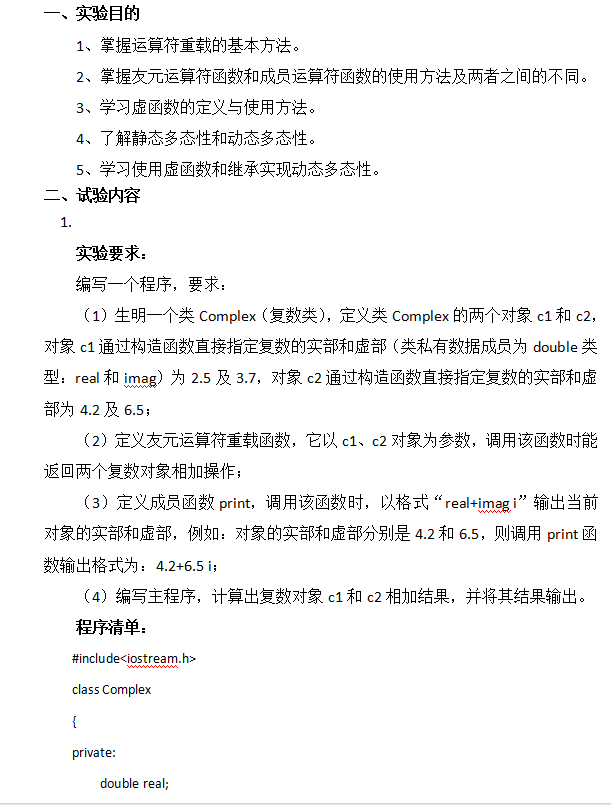 C++面向对象程序设计实验指导书牛品源码-源码下载-源码社区-zblog主题插件-PHP源码-三合一源码-直播源码-短视频源码-APP源码-即时通讯-源码-交友源码牛品源码网