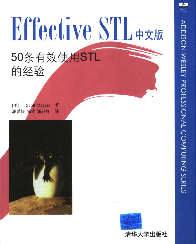 Effective STL中文版：50条有效使用STL的经验 pdf牛品源码-源码下载-源码社区-zblog主题插件-PHP源码-三合一源码-直播源码-短视频源码-APP源码-即时通讯-源码-交友源码牛品源码网