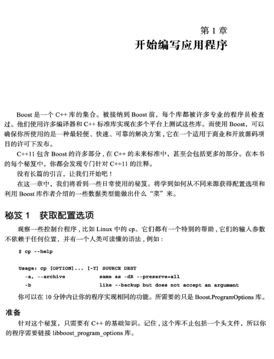 深入实践Boost：Boost程序库开发的94个秘笈 中文pdf牛品源码-源码下载-源码社区-zblog主题插件-PHP源码-三合一源码-直播源码-短视频源码-APP源码-即时通讯-源码-交友源码牛品源码网