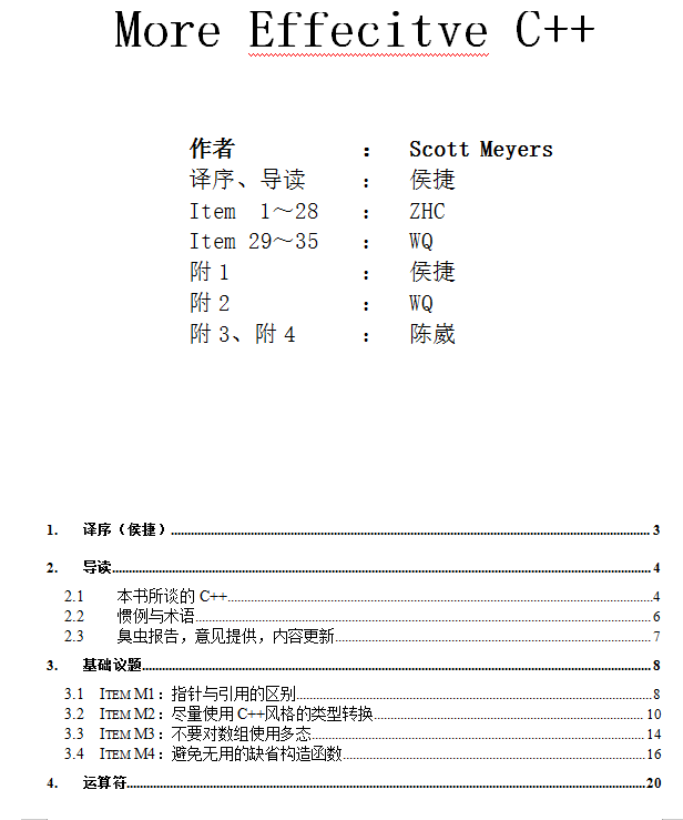 More Effective C++（WQ版）c++编程经典书籍牛品源码-源码下载-源码社区-zblog主题插件-PHP源码-三合一源码-直播源码-短视频源码-APP源码-即时通讯-源码-交友源码牛品源码网